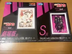名探偵コナン 2022 セガラッキーくじ 額入りアート 劇場版賞 S賞 セット