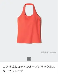 エアリズムオープンバックホルタータンクトップ（オレンジ・ブラック）XL