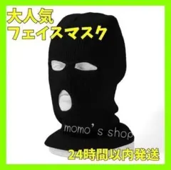 【LIMSE】フェイスマスク 目出し帽 バラクラバ 　男女兼用　ブラック　即発送