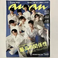 anan アンアン 2021.7.21 No.2258 SnowMan 表紙