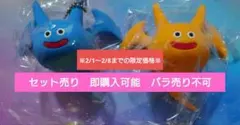 ドラゴンクエスト　立体シリコンモンスター　セット売り
