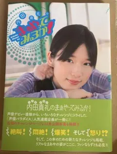 内田真礼 サイン入りポラロイド写真 生写真(女性)/声優 内田真礼/印刷サイン・メッセージ入り
