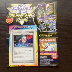 アルティメットゾーン ポケモンカードゲームDPt 対戦トレーニングキット 未開封】アルティメットゾーン 冊子付き048/DPt-P 2009年 - メルカリ