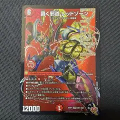2026年最新】轟く邪道 レッドゾーン DMRの人気アイテム - メルカリ