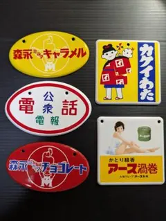 昭和ホーロー賛歌 ミニチュア看板 4種セット 昭和ホーロー賛歌 PART 4 ミニチュア看板5種セット - メルカリ