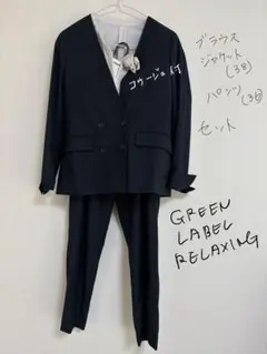 GREEN LABEL RELAXING セットアップ セレモニー