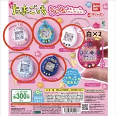 たまごっちシャカシャカチャームコレクション