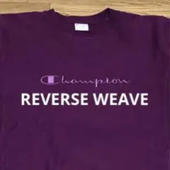 チャンピオン　REVERSE WEAVE リバースウィーブ　スウェット