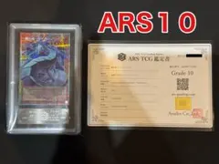 ARS鑑定10 世界2枚 S:Pリトルナイト プリズマティックシークレットレア