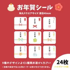 お年賀シール【03】