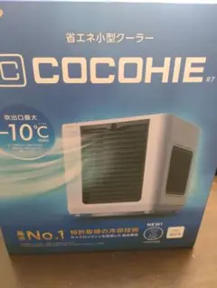 美品】ここひえ COCOHIE R7 スポットクーラー 省エネ小型クーラー