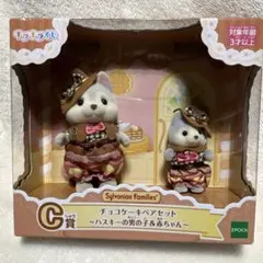 シルバニアファミリー　キラキラくじ　C賞　ハスキーの男の子&赤ちゃん