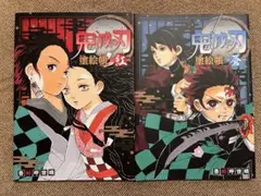 鬼滅の刃 塗絵帳２冊