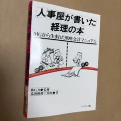 人事屋が書いた経理の本 PART 3 - メルカリ