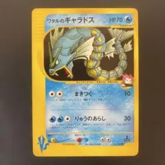 ワタルのギャラドス ● ポケモンカード★VS 098/141のサムネイル