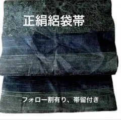 夏帯 紬・小紋用 西陣織 紗 なごや帯 正絹 未使用 Ns1769 - メルカリ