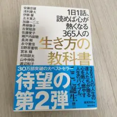 1日1話、読めば心が熱くなる365人の生き方の教科書
