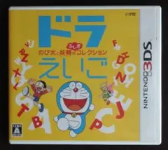 ドラえいご のび太と妖精のふしぎコレクション