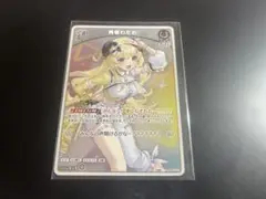 角巻わため　ホロカ　1st S