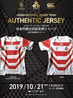 最終お値下げ　ラグビー　ワールドカップ2019 日本代表公式試合用ジャージ 最終お値下げ ラグビー ワールドカップ2019 日本代表公式試合用