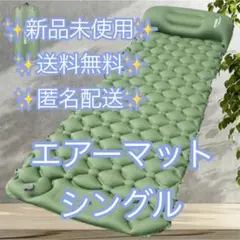 エアーマット キャンプ 足踏み式 【2026新開発&25秒膨らむ】 車中泊マットのサムネイル