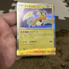 ライチュウのサムネイル