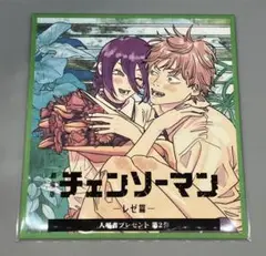 チェンソーマン　レゼ編 映画特典 未開封