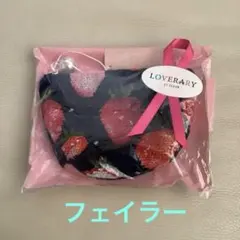 未使用〈LOVERARY by FEILER 〉イチゴ柄ポーチ