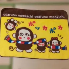 激レア 当時物 おさるのもんきち 子供用毛布 ブランケット