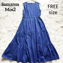 Samansa Mos2青 ノースリーブティアードドレス FREEサイズ