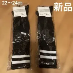 サッカーソックス 2足セット 22〜24㎝　新品VISION QUEST