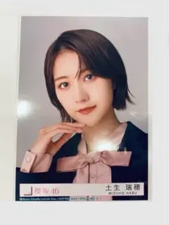 櫻坂46 土生瑞穂 生写真 ヨリ 3rd封入 流れ弾