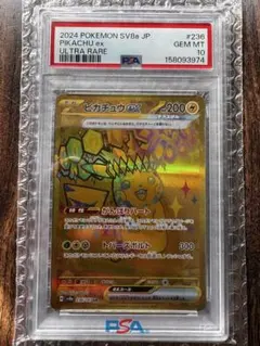 ARS10 ピカチュウex UR 鑑定品 - メルカリ