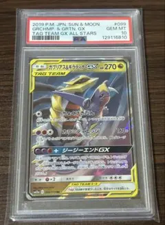 ガブリアス&ギラティナGX rr psa10 - メルカリ