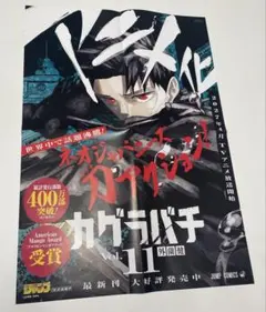 カグラバチ　非売品 販促ポスター　アニメ化　Vol.11 カグラバチ 非売品 販促ポスター アニメ化 Vol.11 - メルカリ