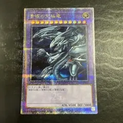 2026年最新】青眼の究極竜 シークレットの人気アイテム - メルカリ