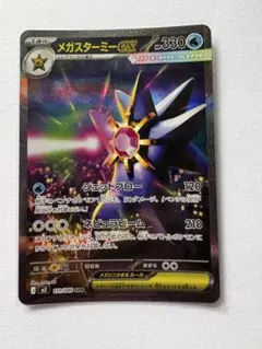 メガスターミーex SAR MEGA 拡張パック ムニキスゼロ 111/080 - メルカリ