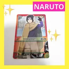 NARUTO うちはサスケ カードゲーム カードバトル 忍-2 初期