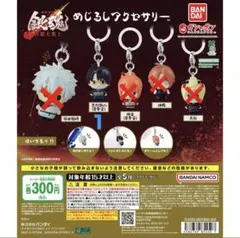 銀魂 吉原炎上篇 目印キーホルダー 志村新八