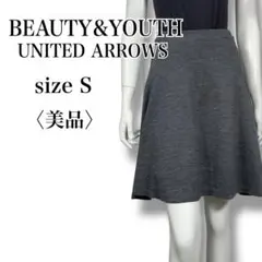 美品 ビューティ&ユース ユナイテッドアローズ ウール フレアスカート 濃灰