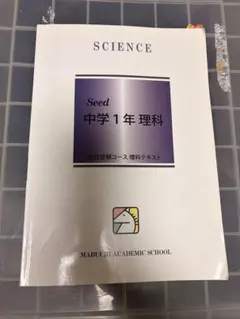2026年最新】馬渕 理科 中1の人気アイテム - メルカリ
