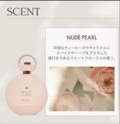 herlipto NUDE PEARL ヘアパフューム