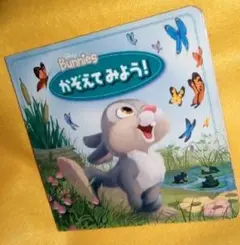 バニーズ　ディズニー　かぞえてみよう！　❤＊＊　メルカリ便のサムネイル