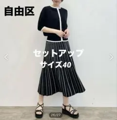 自由区 洗える/マルチWAY コットンアセテートニットセットアップ Lサイズ