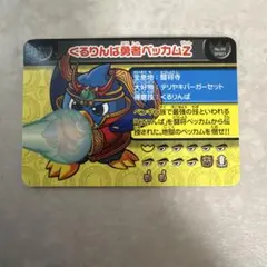 ペンギンの問題 面白大図鑑プレート 闘将ベッカムB - メルカリ