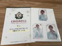 EBiDANくじ Ｅ賞 LIENEL