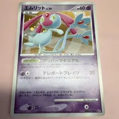 エムリット Lv50 2007 DPBP#520