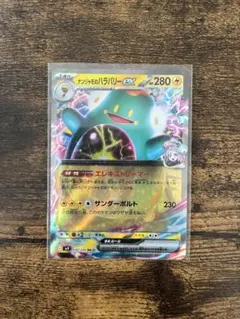 ナンジャモのハラバリーex RR SV9 バトルパートナーズ 030/100