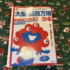 万博 地図・旅行ガイド
