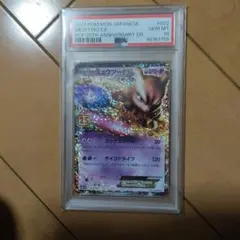 PSA10 ミュウツーEX 25th プロモ ポケモンカード - メルカリ